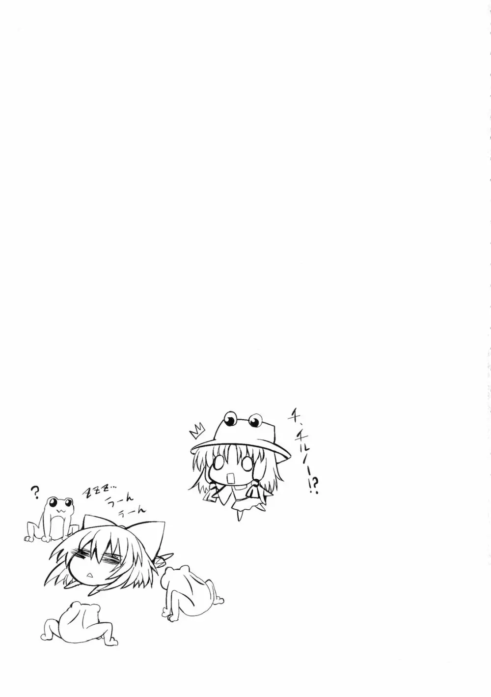 チルノ大ピンチ!~カエルの復讐編~ Page.27