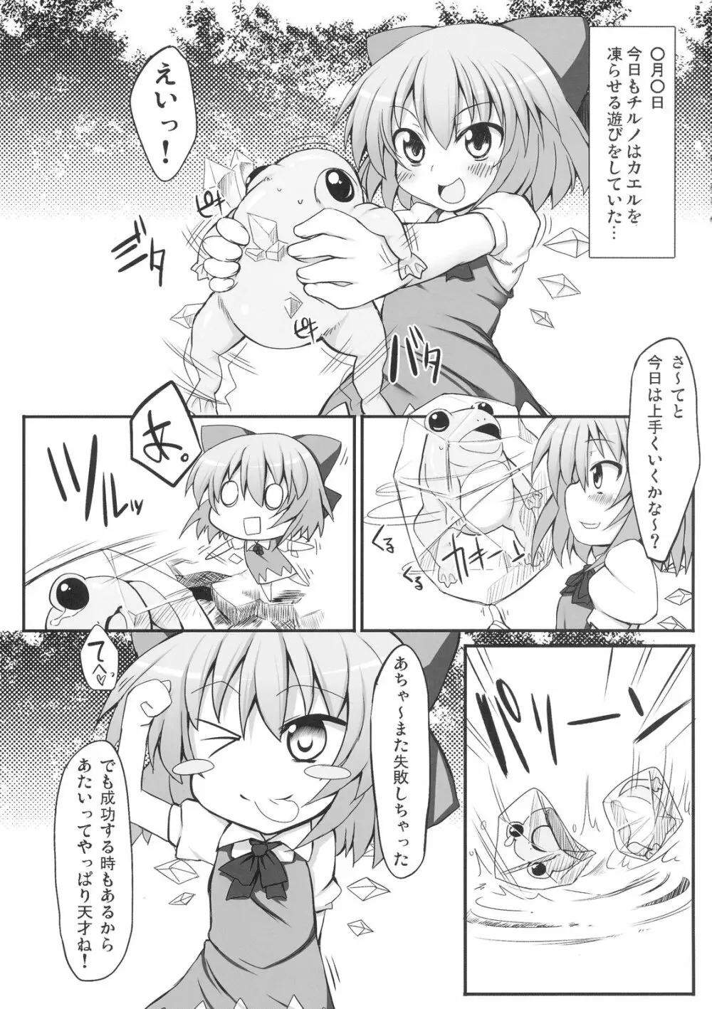 チルノ大ピンチ!~カエルの復讐編~ Page.3