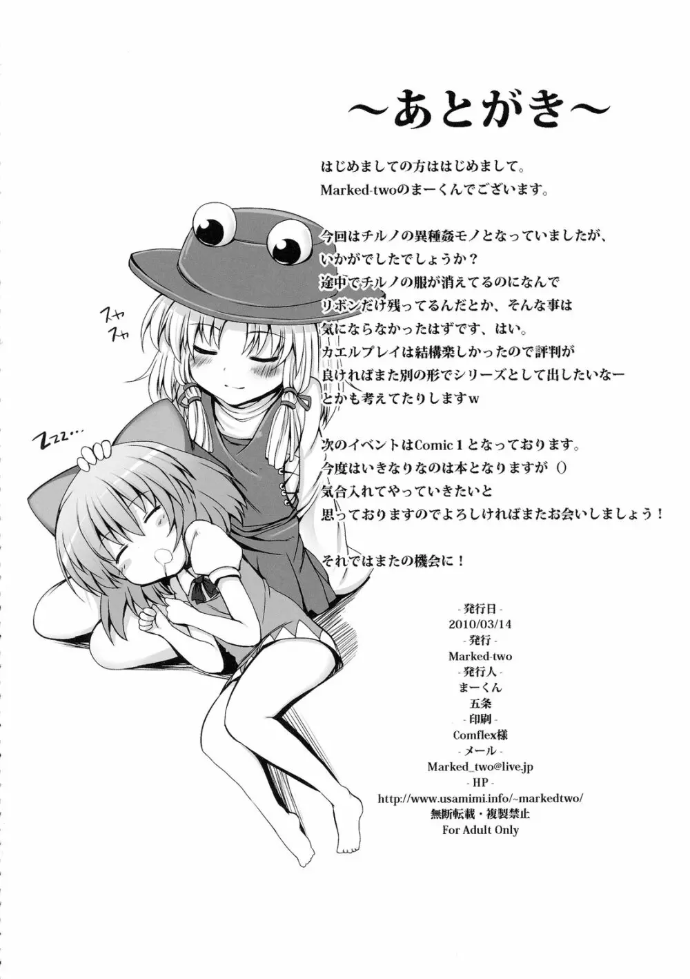 チルノ大ピンチ!~カエルの復讐編~ Page.30