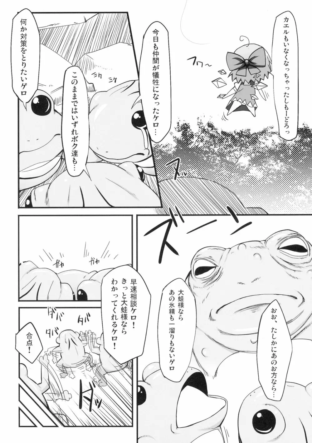 チルノ大ピンチ!~カエルの復讐編~ Page.4