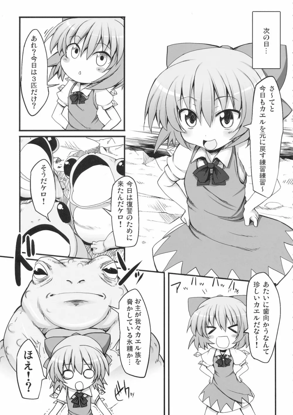 チルノ大ピンチ!~カエルの復讐編~ Page.5