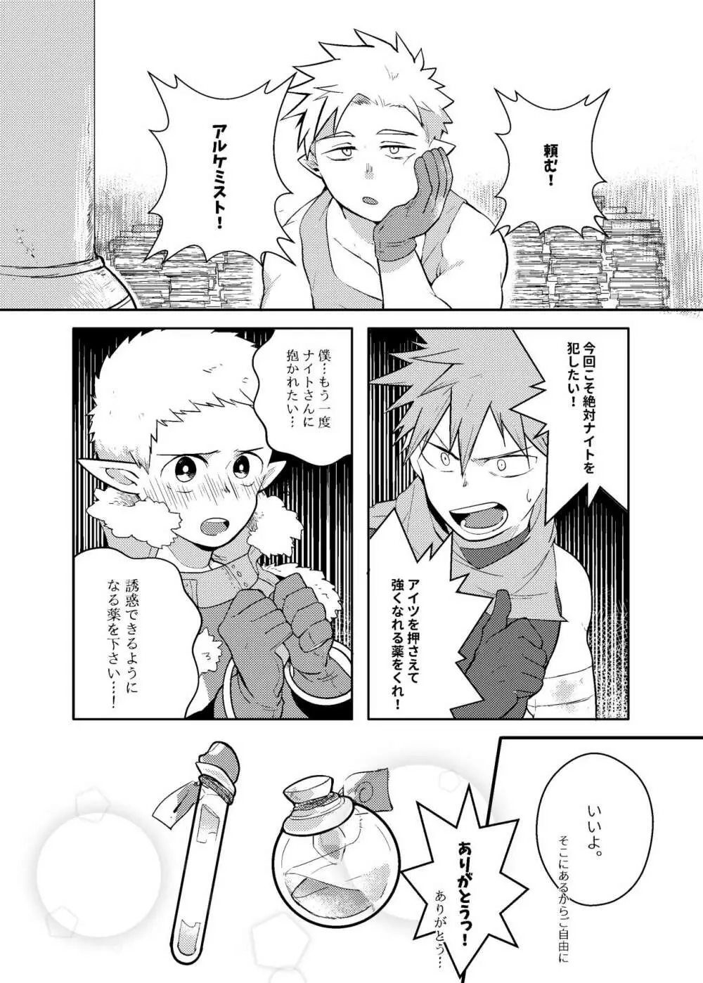 One Knight Stand Page.44