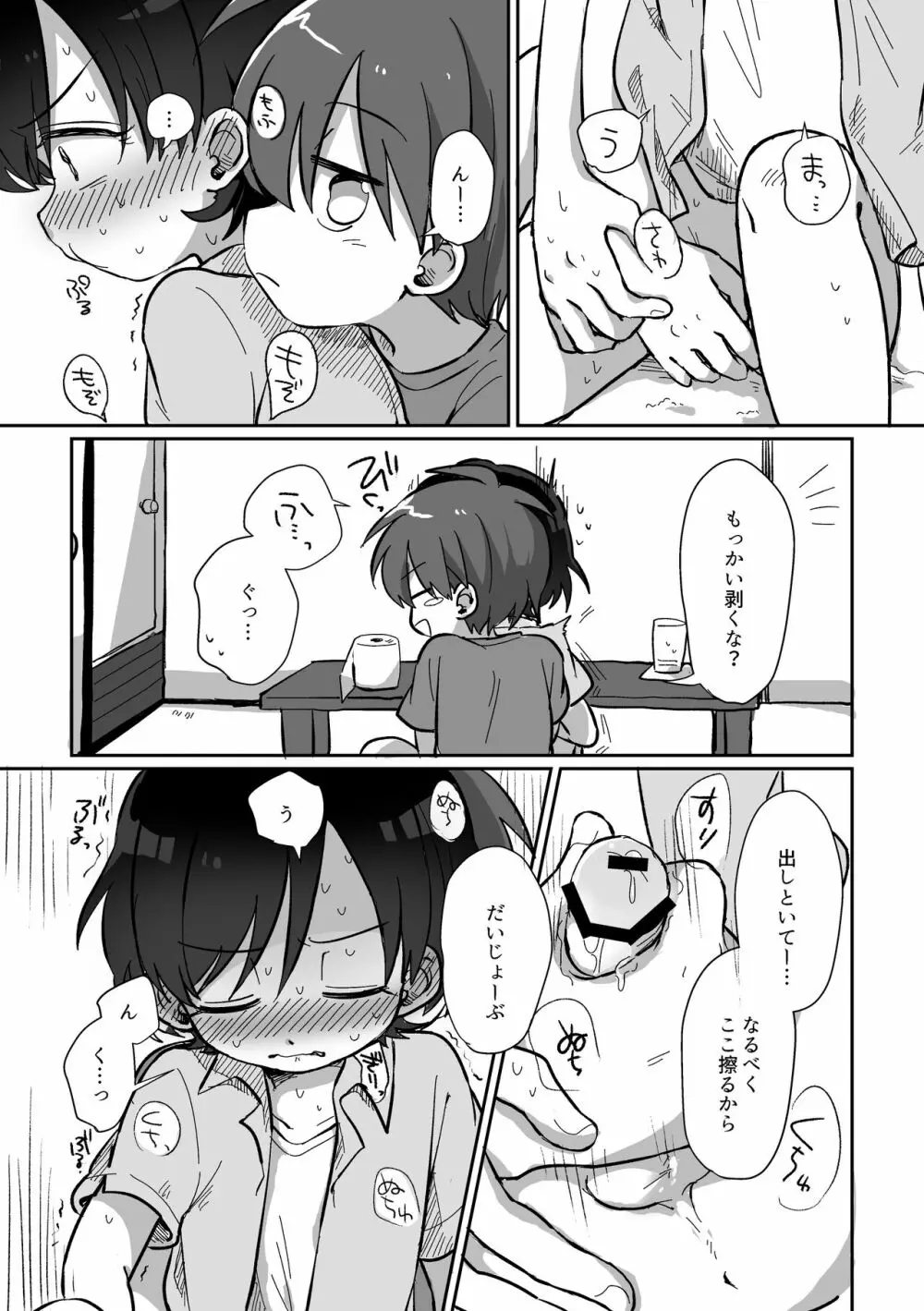 皮むきするはなし Page.44