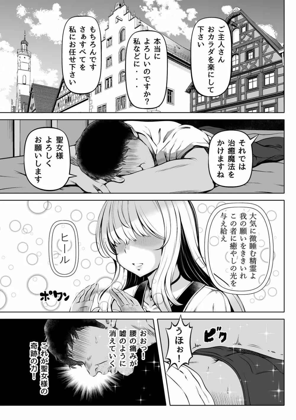 微睡みの聖女~癒やしの聖穴~ Page.4