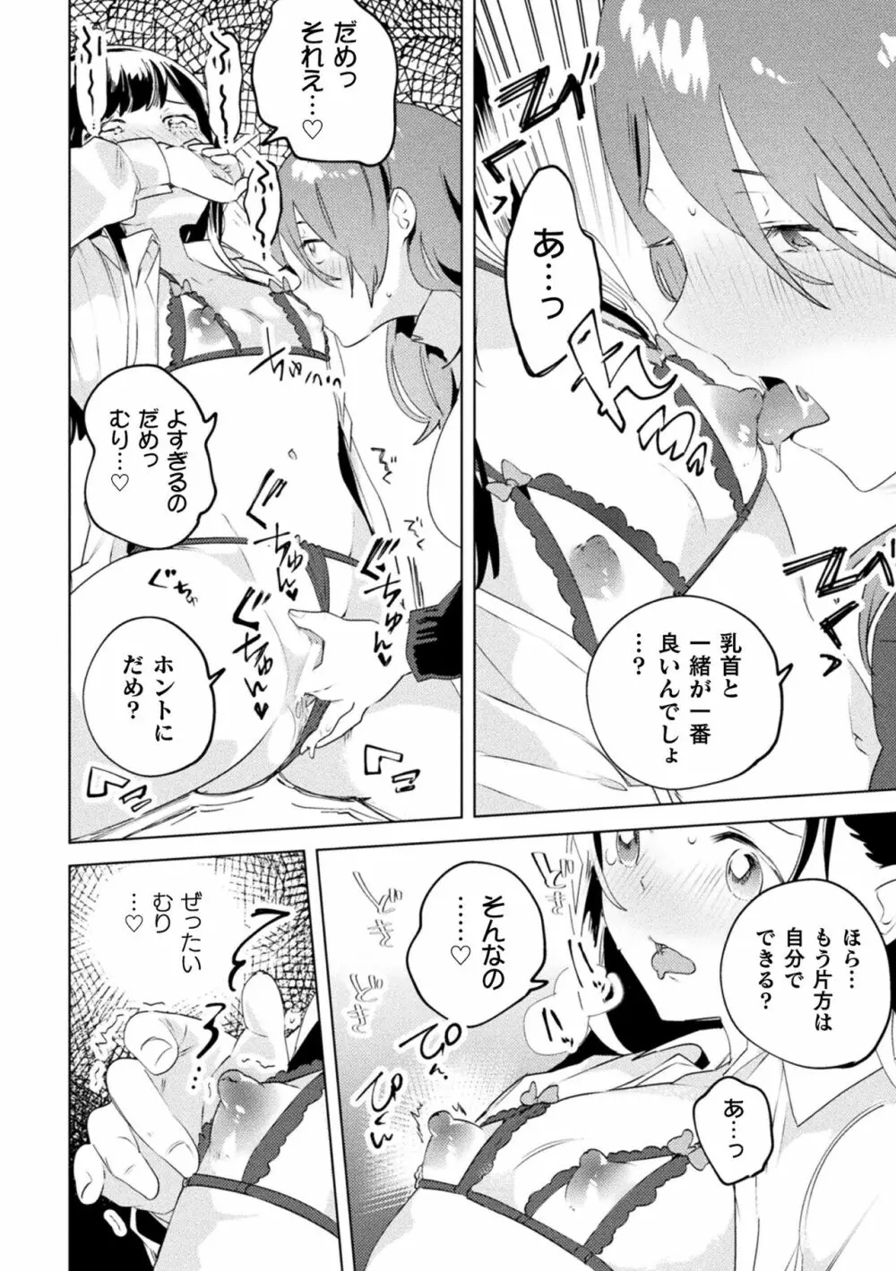 二次元コミックマガジン ママ活百合えっち Vol.3 Page.20