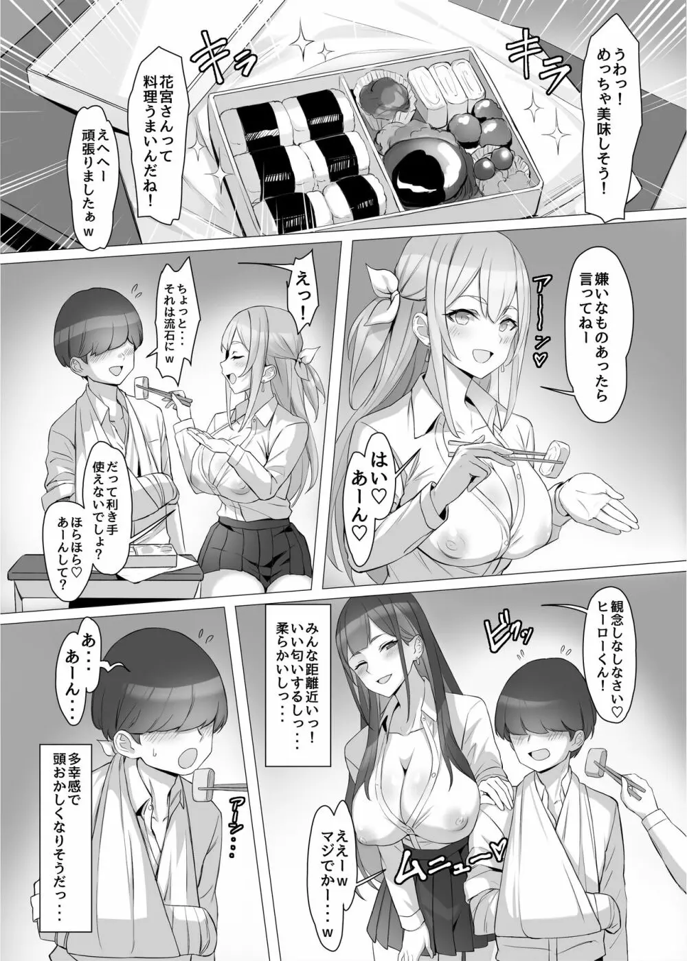 ギャルを助けたら異世界転生級のリア充生活が始まった!? Page.10