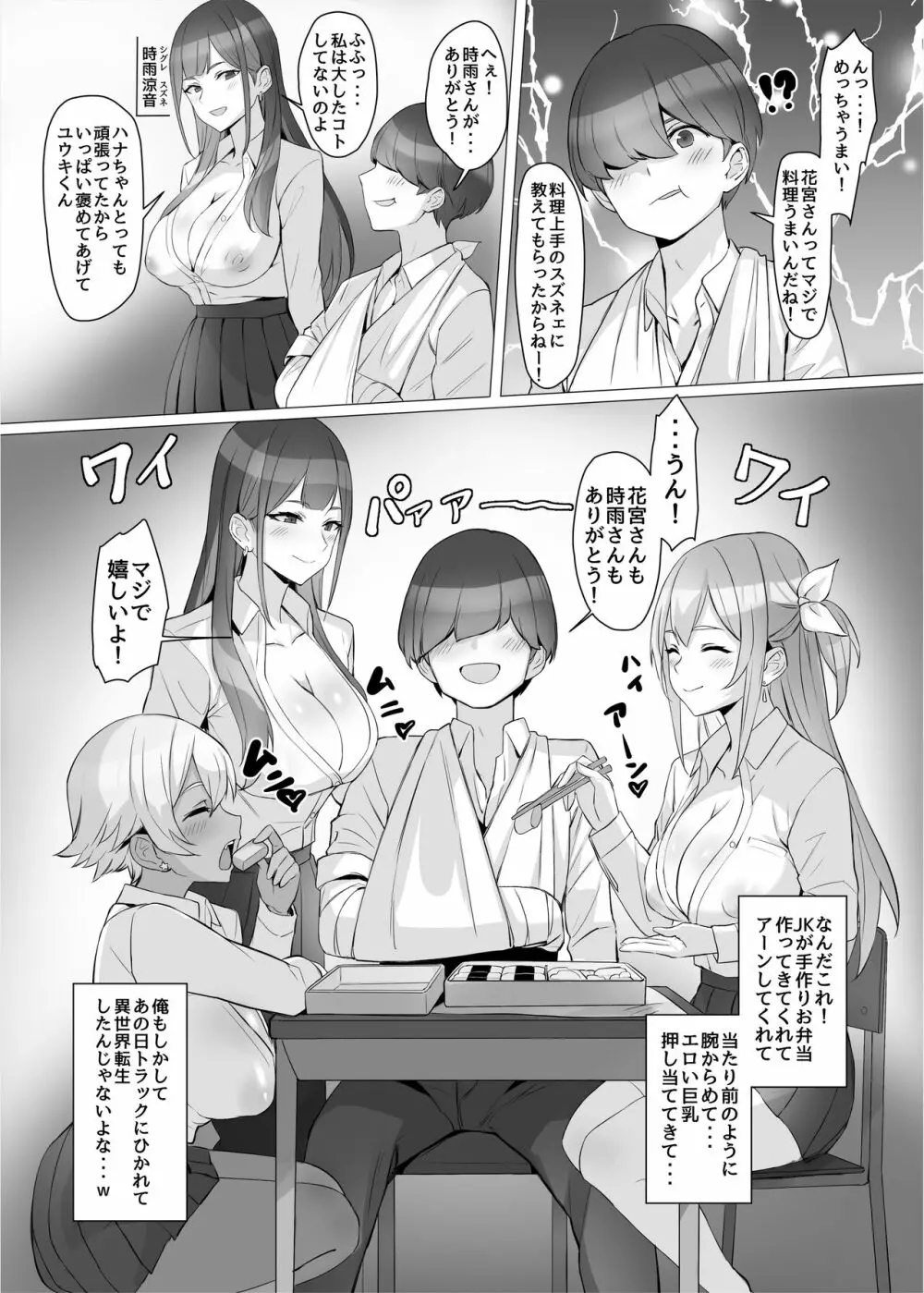 ギャルを助けたら異世界転生級のリア充生活が始まった!? Page.11