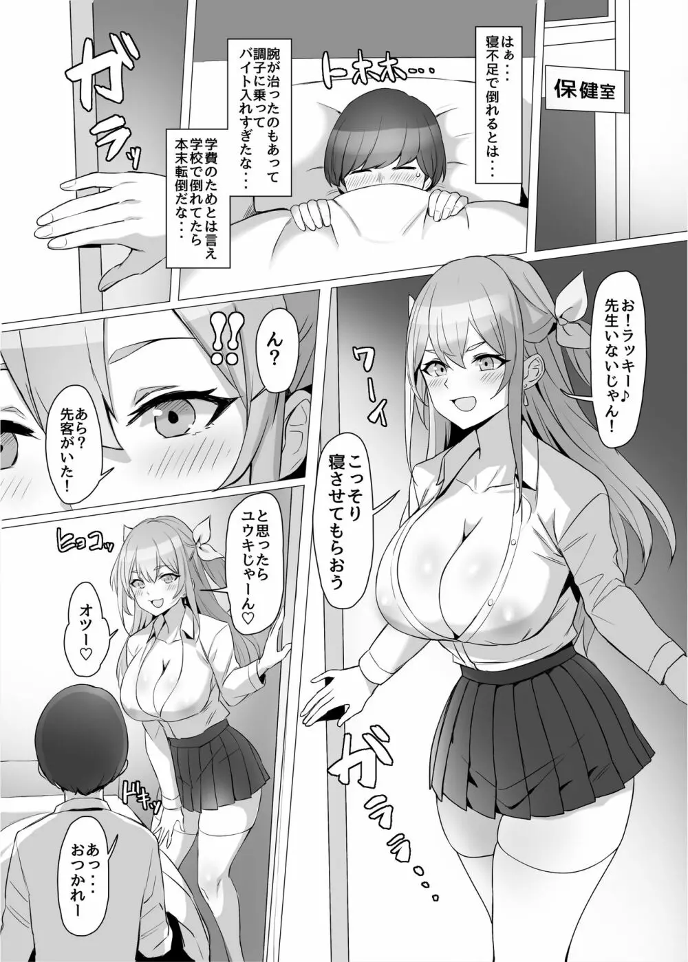ギャルを助けたら異世界転生級のリア充生活が始まった!? Page.16