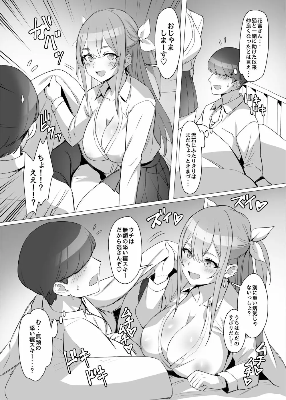 ギャルを助けたら異世界転生級のリア充生活が始まった!? Page.17