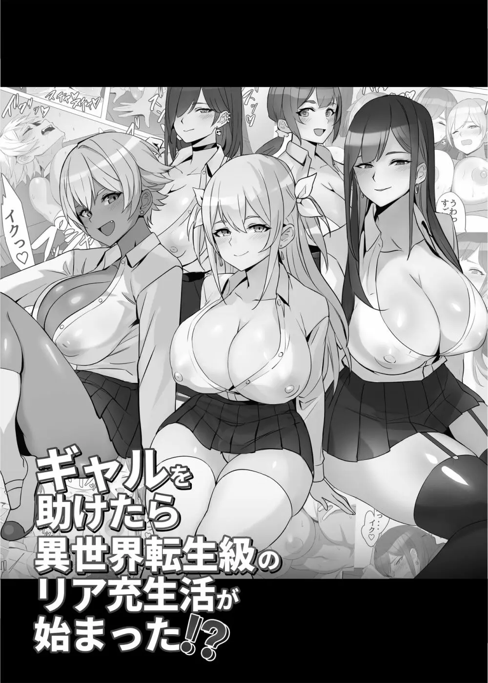 ギャルを助けたら異世界転生級のリア充生活が始まった!? Page.2