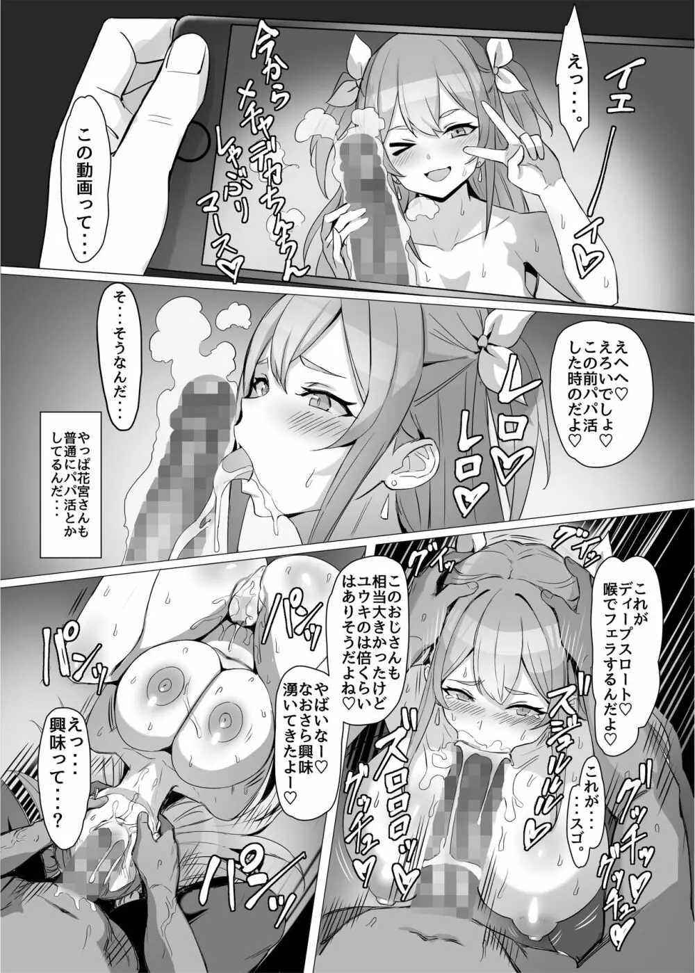 ギャルを助けたら異世界転生級のリア充生活が始まった!? Page.20