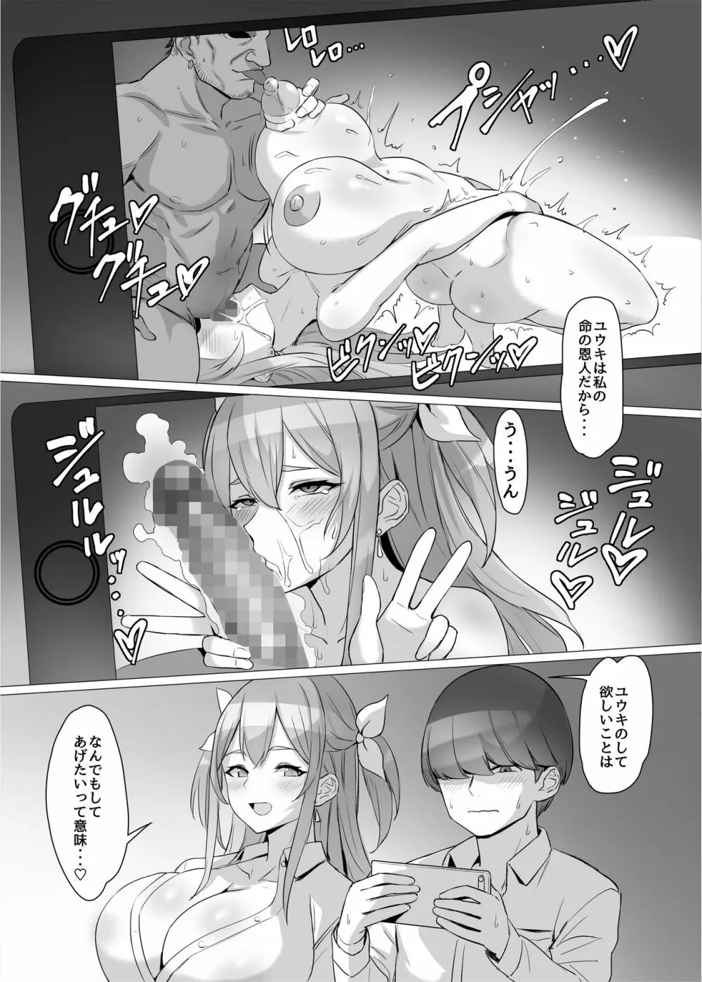 ギャルを助けたら異世界転生級のリア充生活が始まった!? Page.21