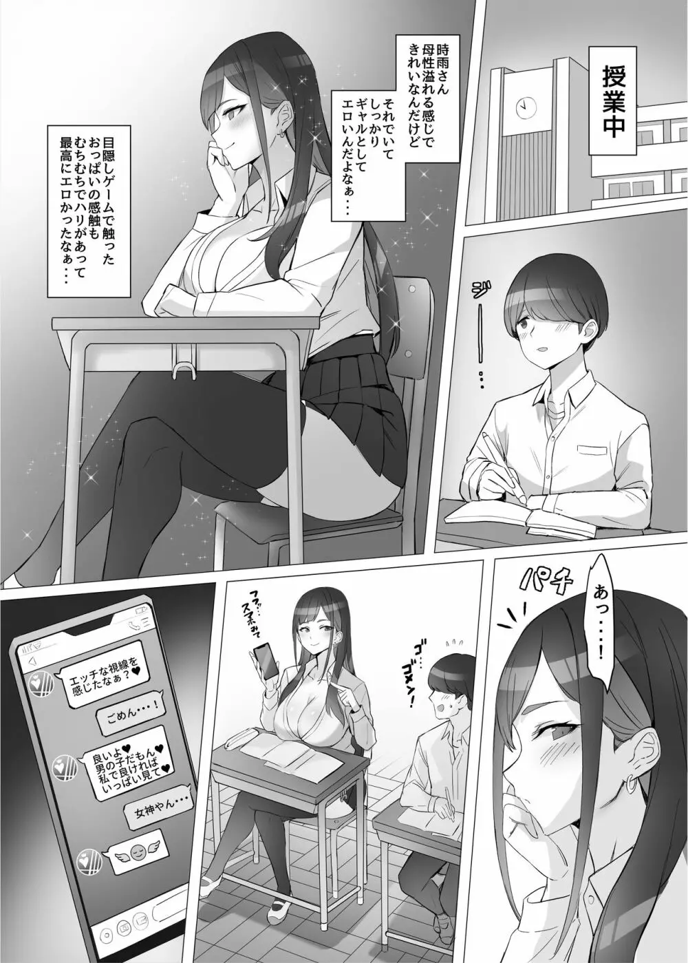 ギャルを助けたら異世界転生級のリア充生活が始まった!? Page.23
