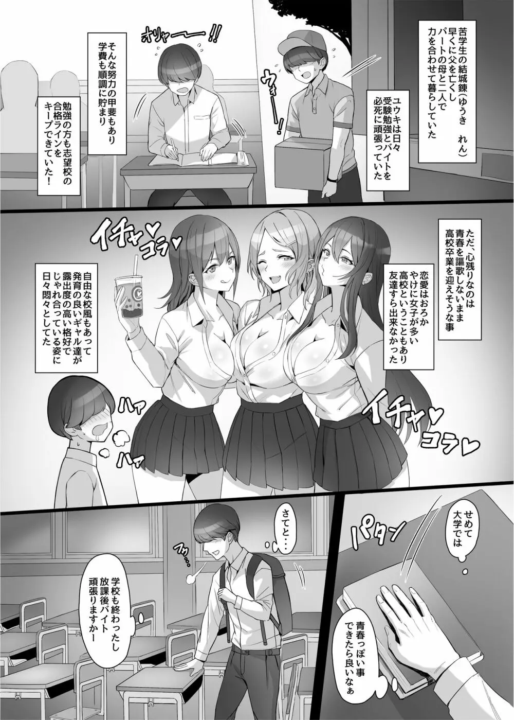 ギャルを助けたら異世界転生級のリア充生活が始まった!? Page.3