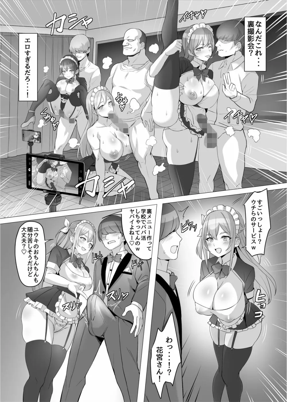 ギャルを助けたら異世界転生級のリア充生活が始まった!? Page.31