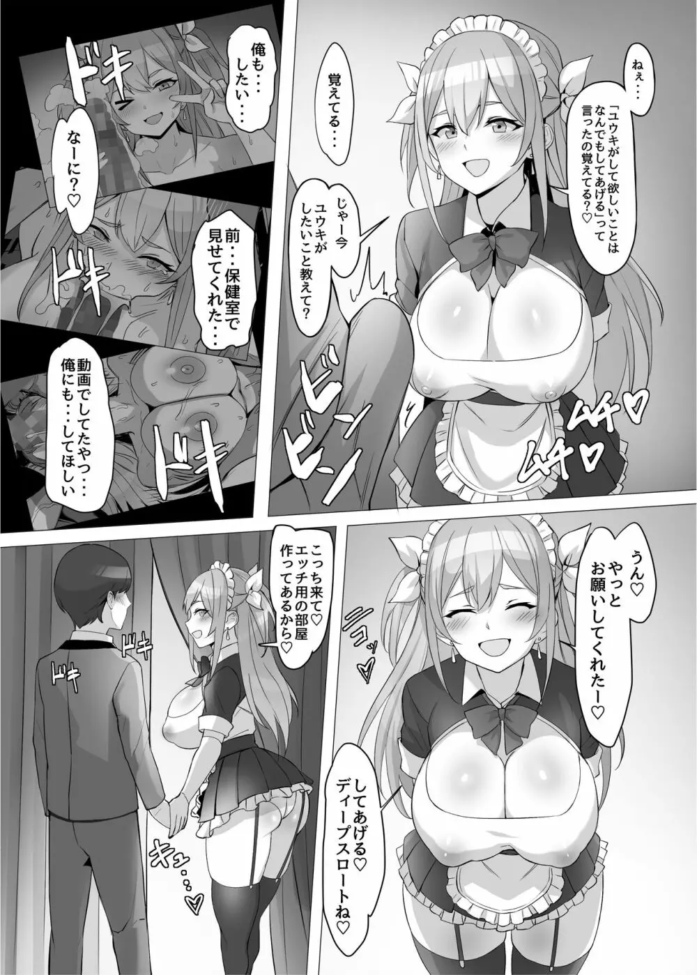 ギャルを助けたら異世界転生級のリア充生活が始まった!? Page.32