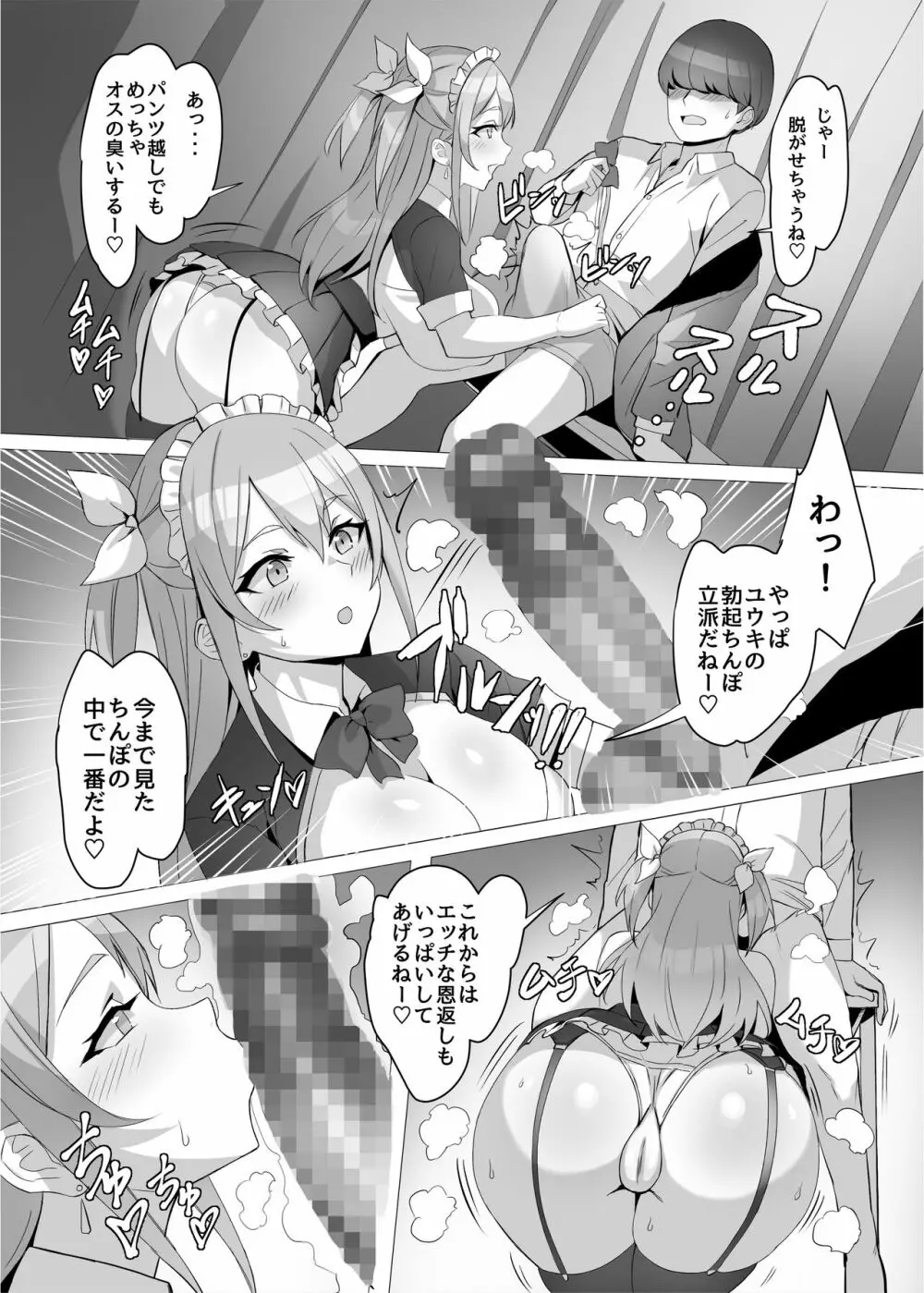 ギャルを助けたら異世界転生級のリア充生活が始まった!? Page.33