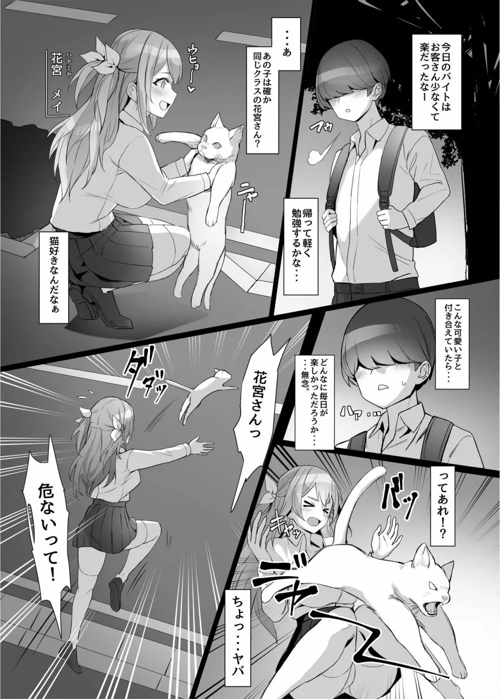 ギャルを助けたら異世界転生級のリア充生活が始まった!? Page.4