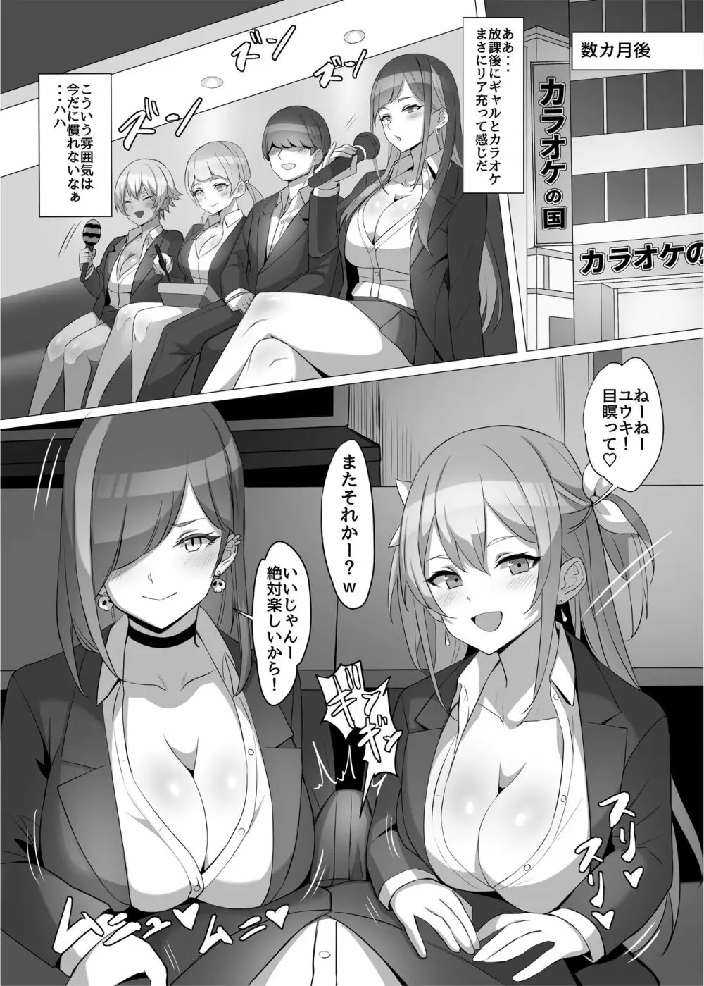 ギャルを助けたら異世界転生級のリア充生活が始まった!? Page.49
