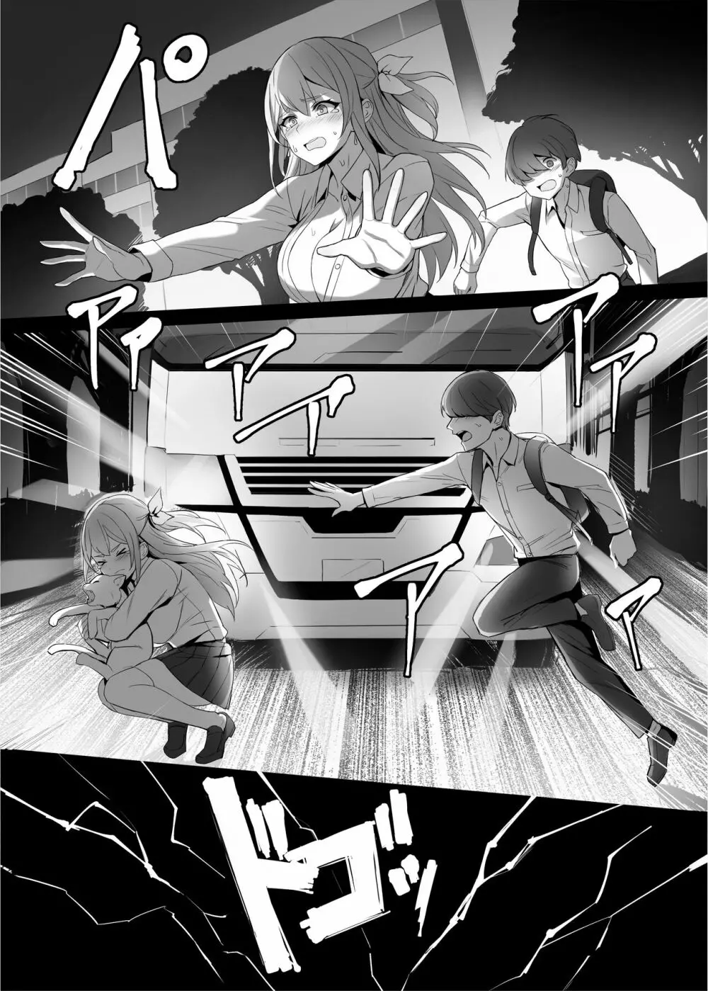ギャルを助けたら異世界転生級のリア充生活が始まった!? Page.5
