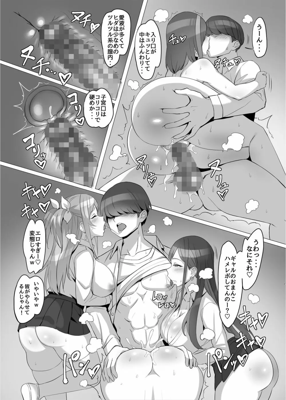 ギャルを助けたら異世界転生級のリア充生活が始まった!? Page.51