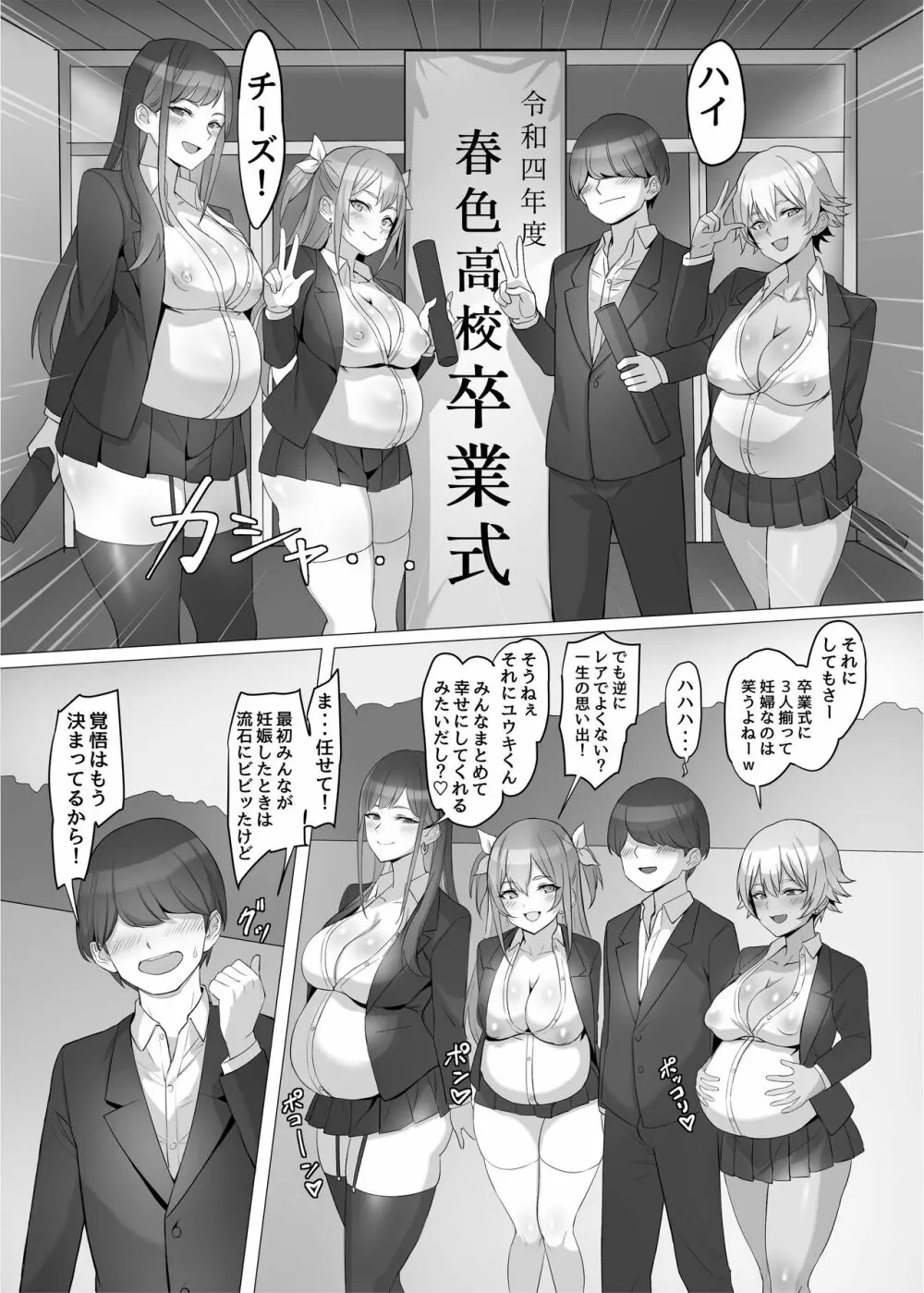 ギャルを助けたら異世界転生級のリア充生活が始まった!? Page.58