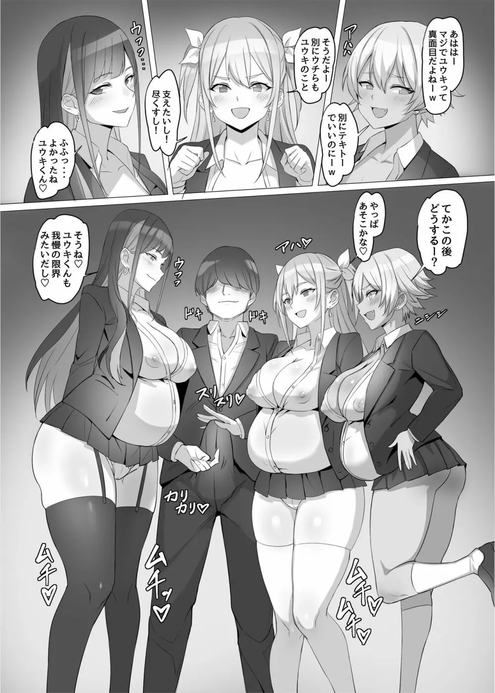 ギャルを助けたら異世界転生級のリア充生活が始まった!? Page.59