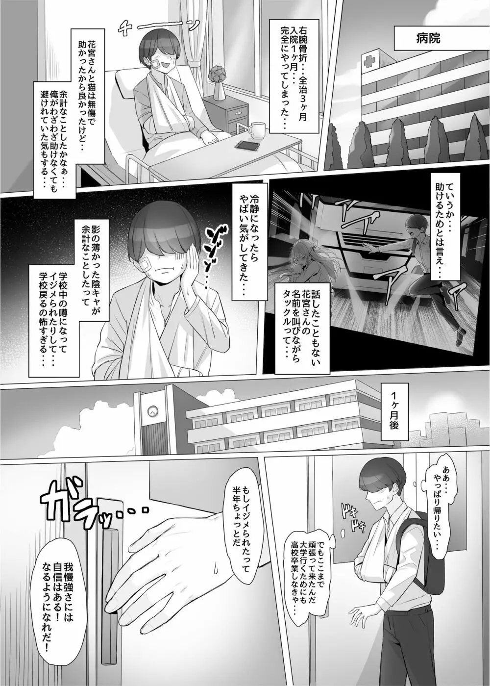 ギャルを助けたら異世界転生級のリア充生活が始まった!? Page.6