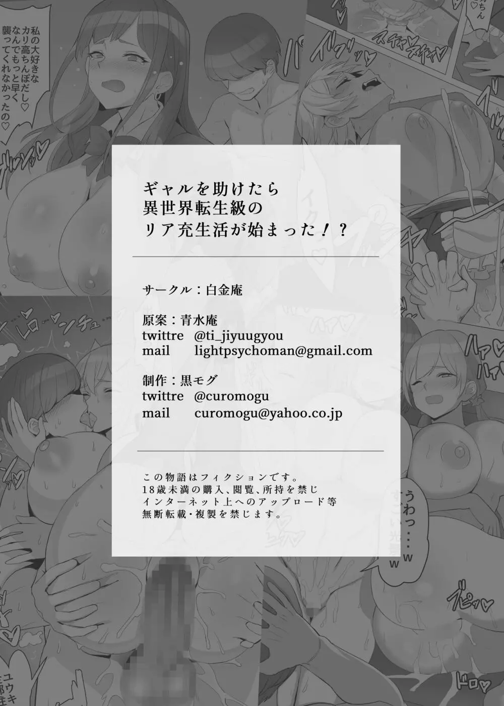 ギャルを助けたら異世界転生級のリア充生活が始まった!? Page.63