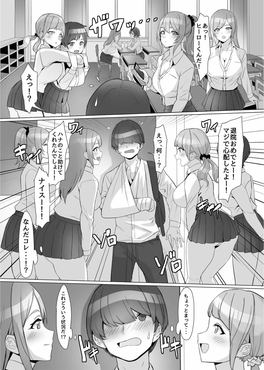 ギャルを助けたら異世界転生級のリア充生活が始まった!? Page.7