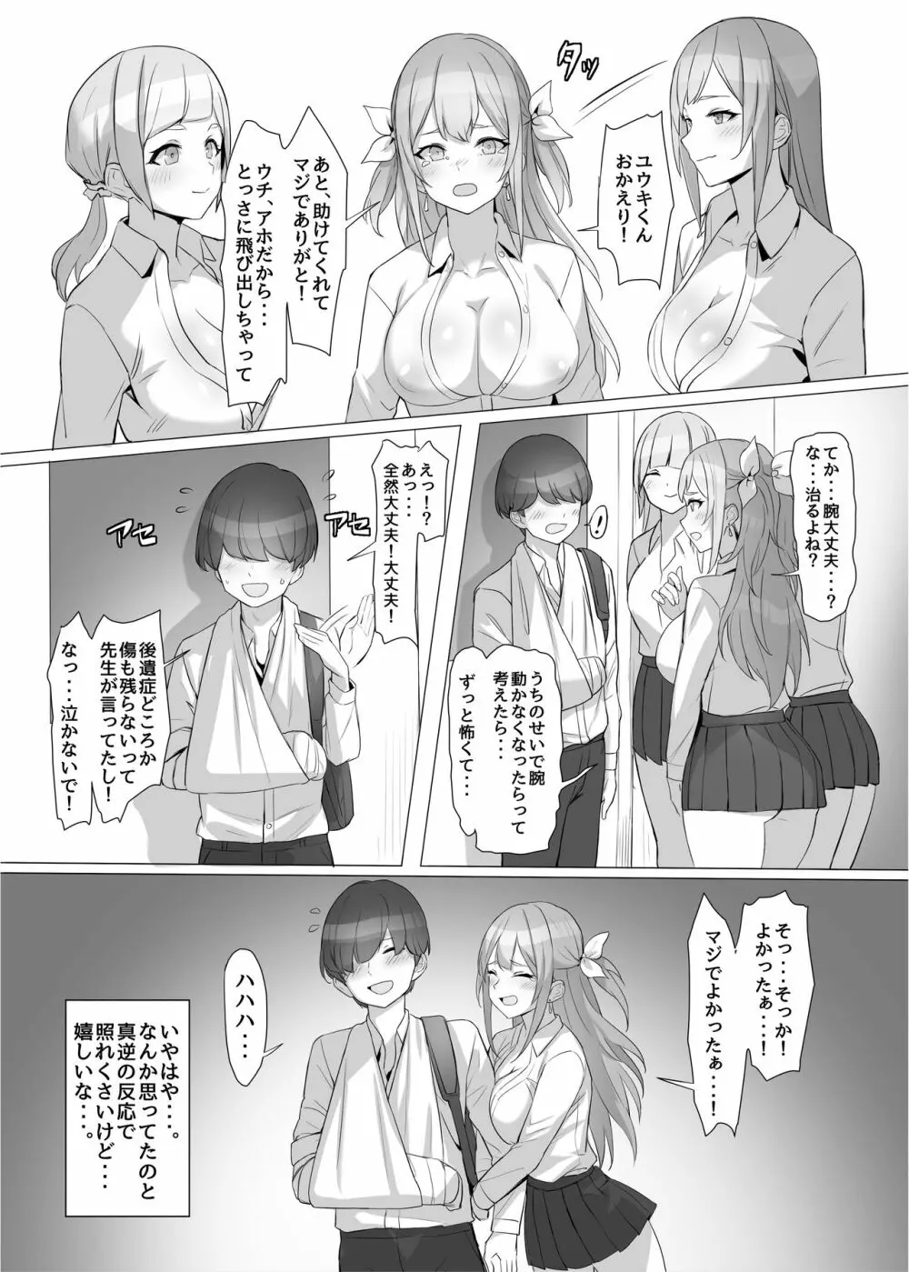 ギャルを助けたら異世界転生級のリア充生活が始まった!? Page.8