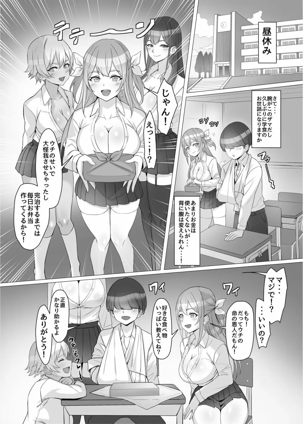 ギャルを助けたら異世界転生級のリア充生活が始まった!? Page.9
