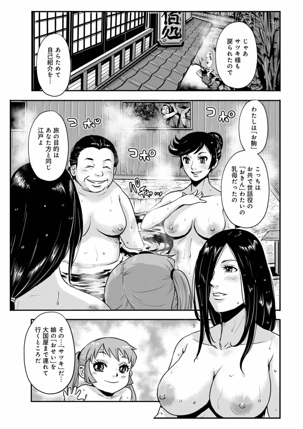 孕み侍 14 Page.3