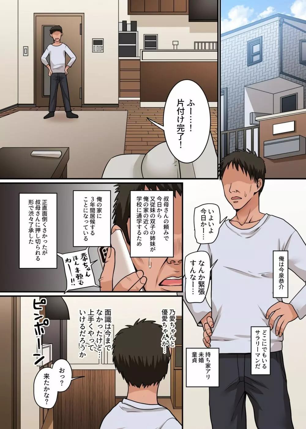 エロギャルに目を付けられた童貞おっさん。同居することになった爆乳ギャル二人に襲われて童貞卒業した話 Page.2