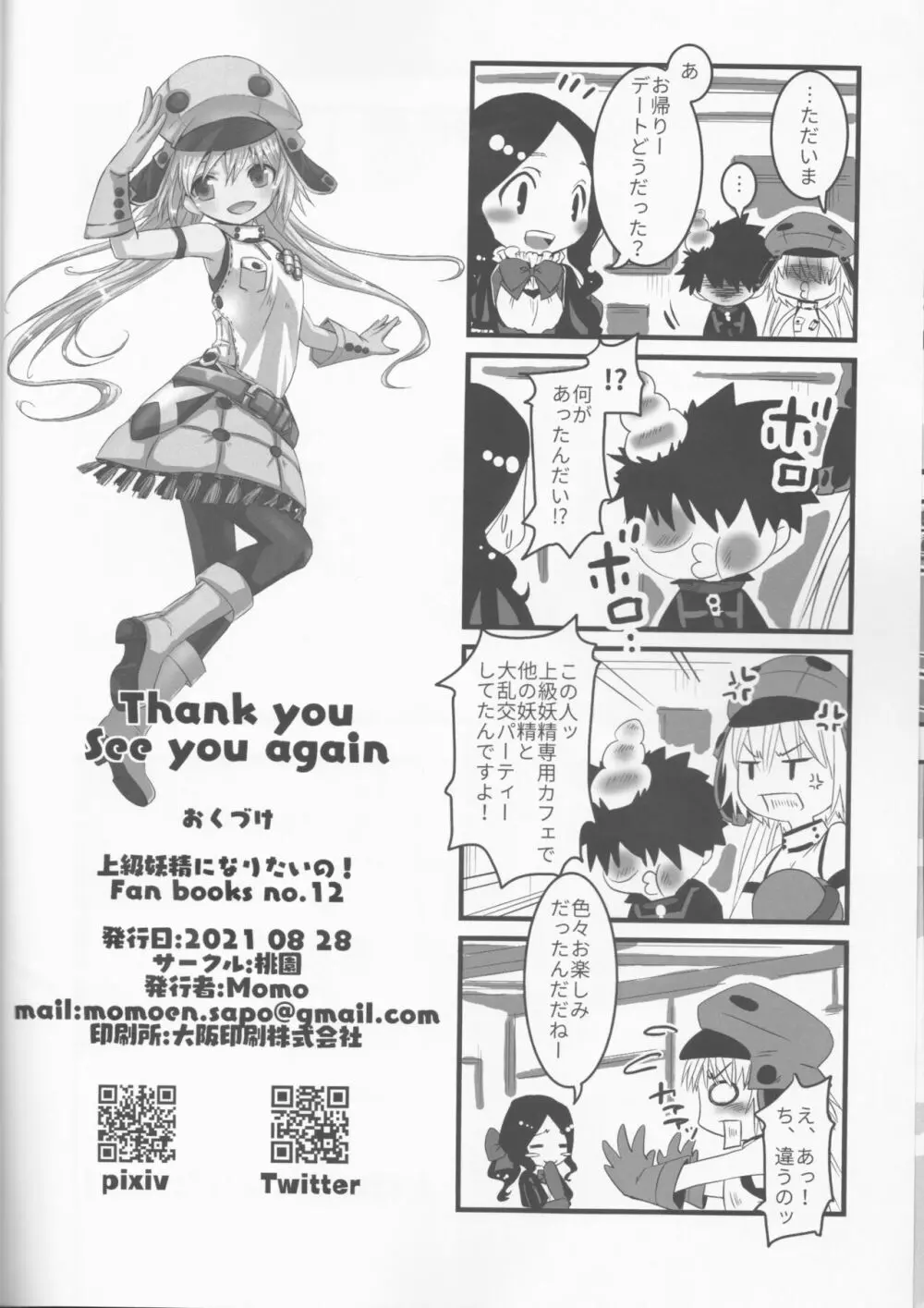 上級妖精になりたいの! Page.37
