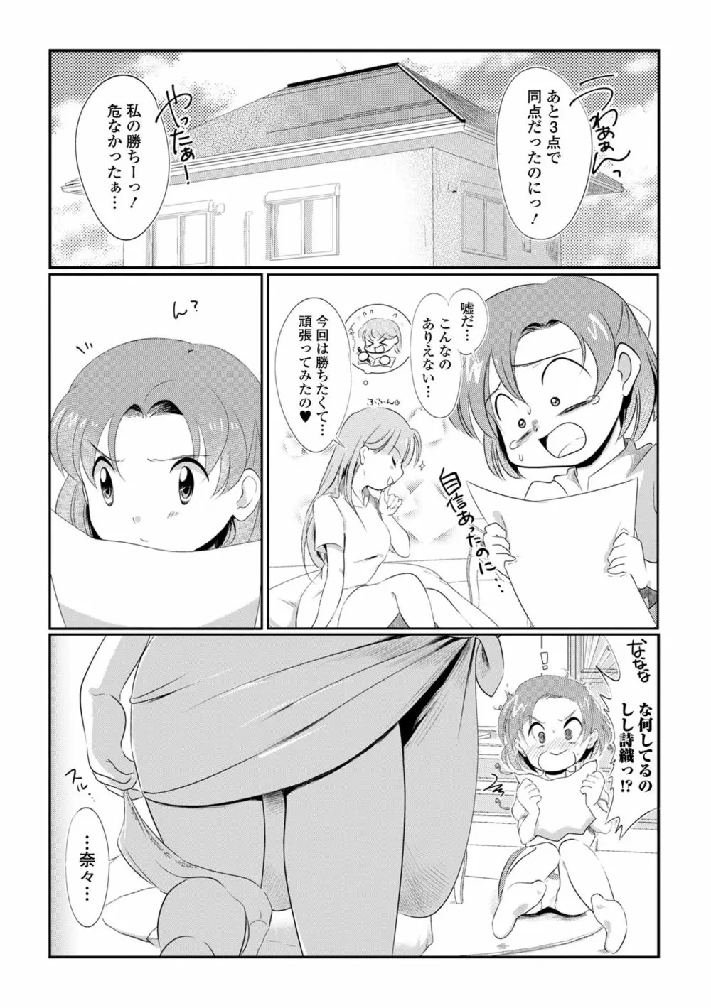 ふたなりフレンズ!17 Page.100