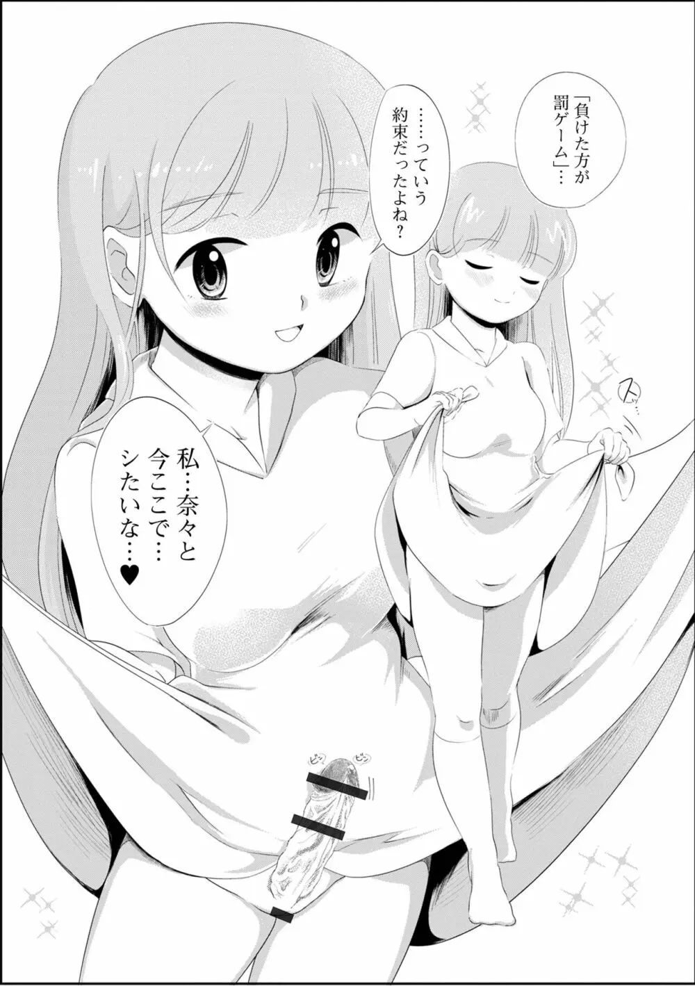 ふたなりフレンズ!17 Page.101