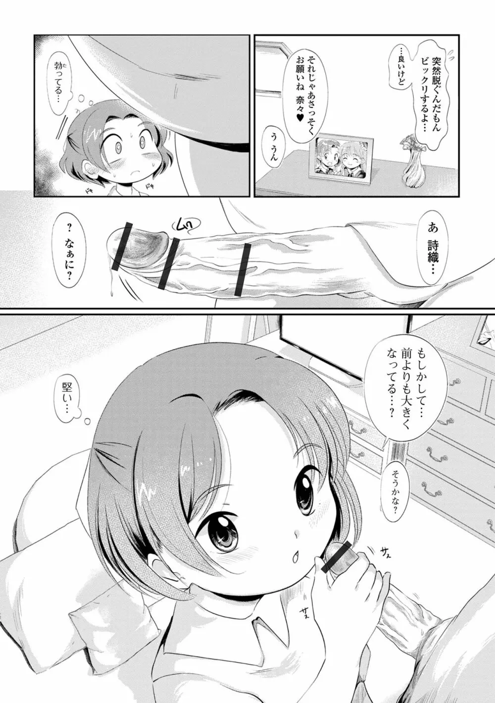 ふたなりフレンズ!17 Page.102