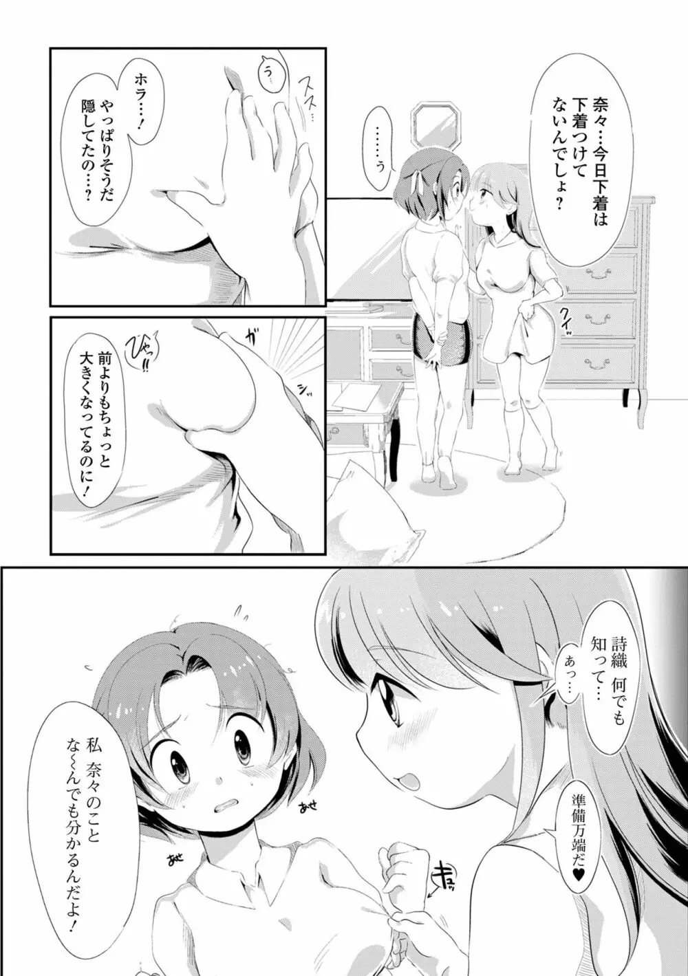 ふたなりフレンズ!17 Page.105