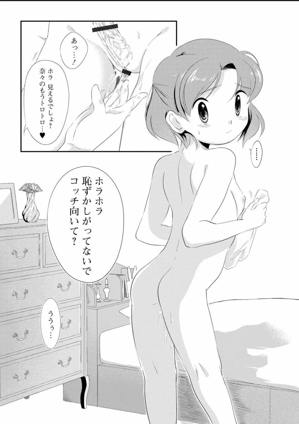 ふたなりフレンズ!17 Page.106