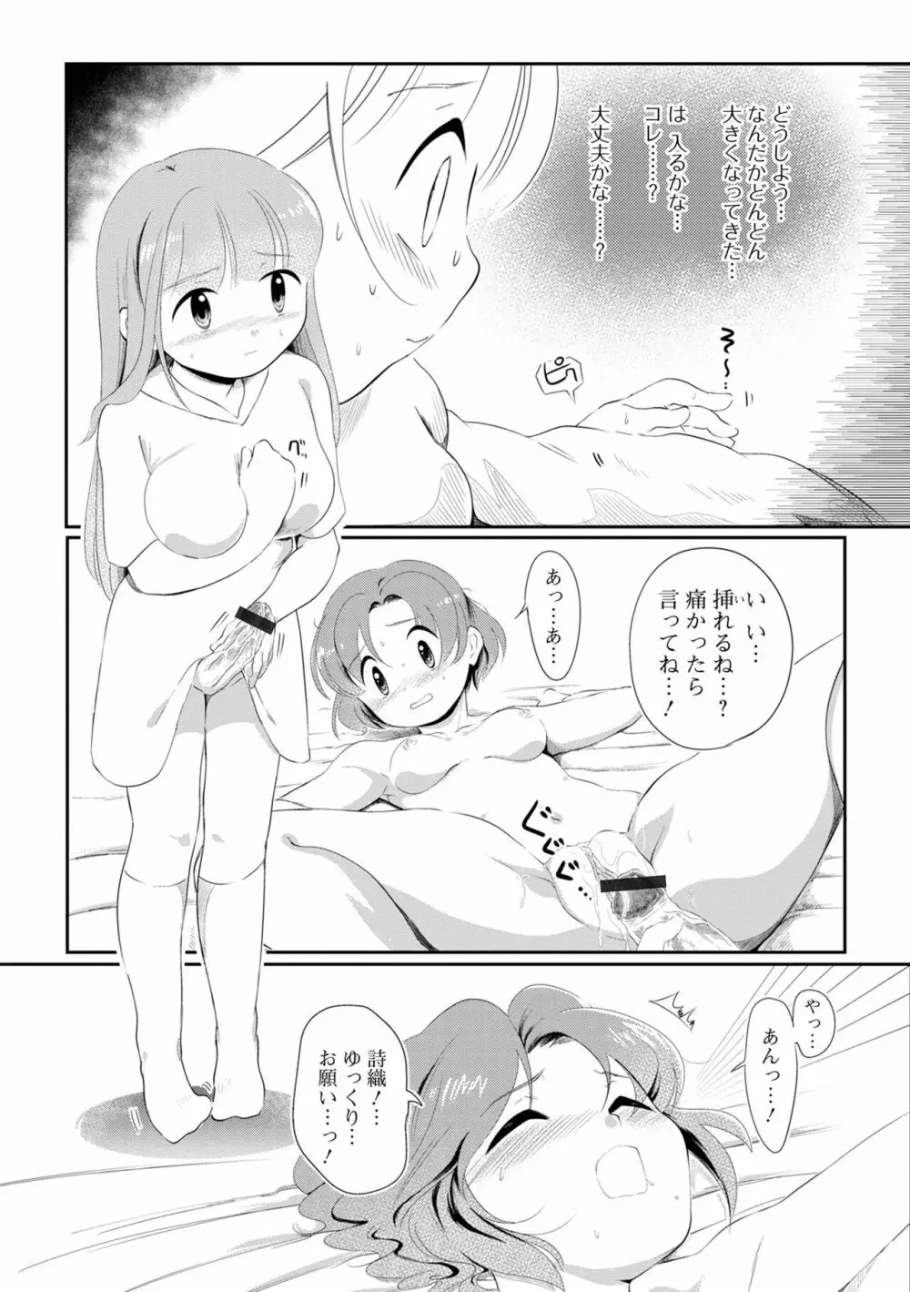 ふたなりフレンズ!17 Page.107