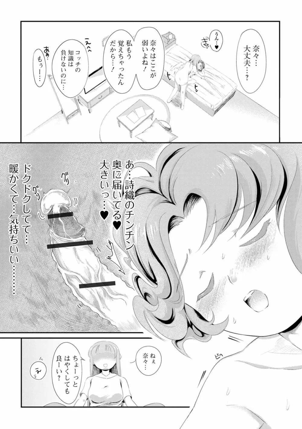 ふたなりフレンズ!17 Page.108