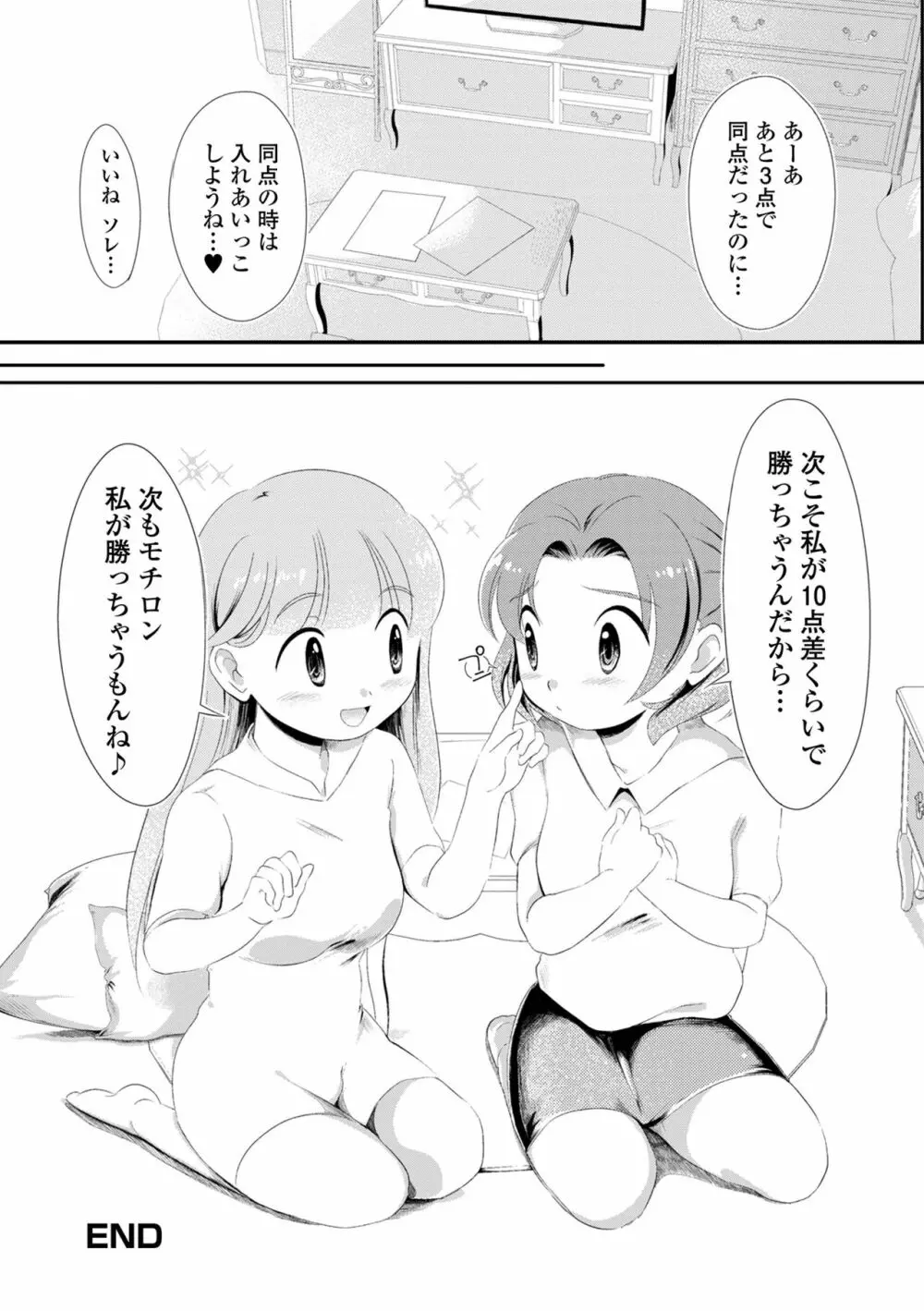 ふたなりフレンズ!17 Page.112