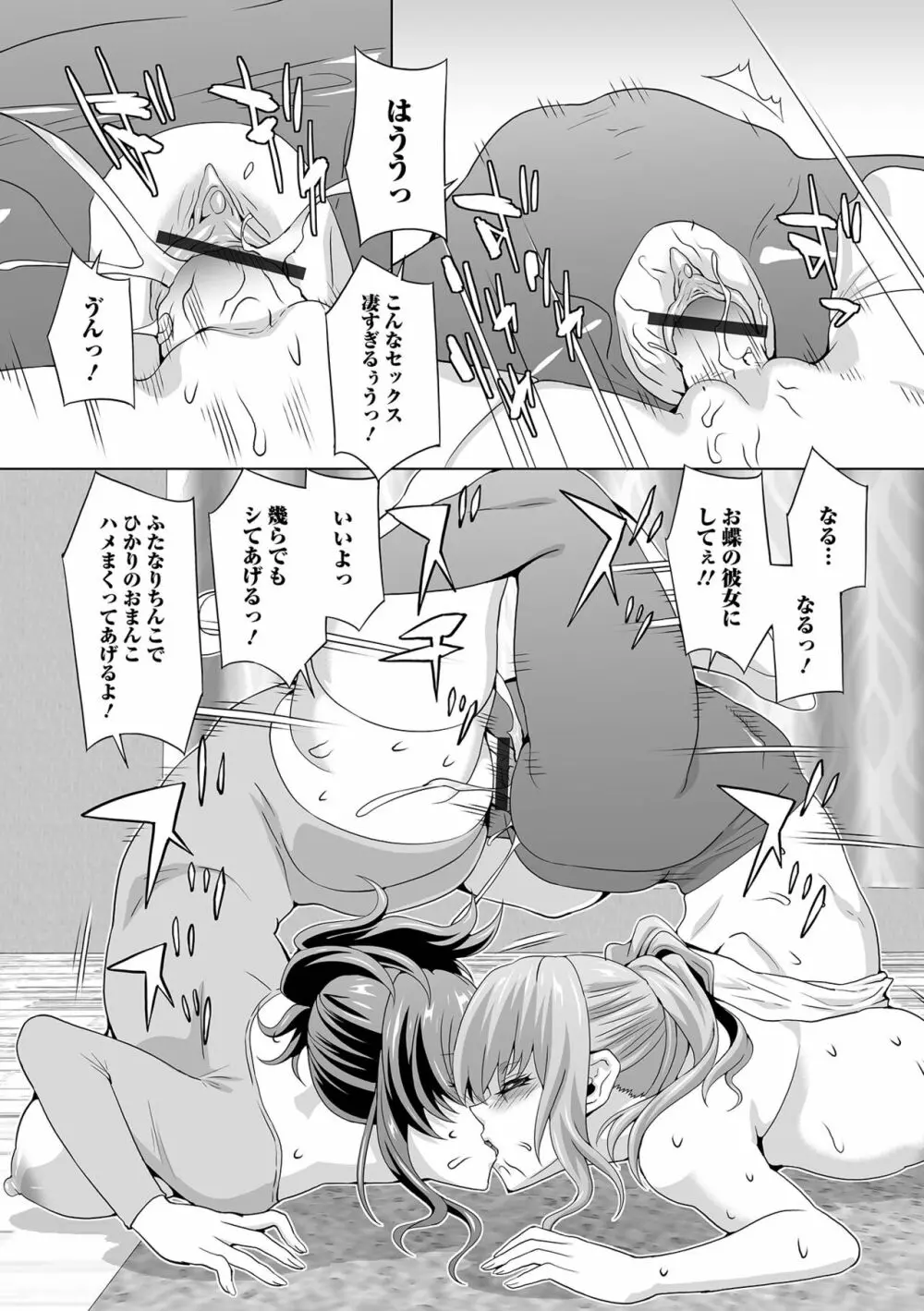 ふたなりフレンズ!17 Page.15