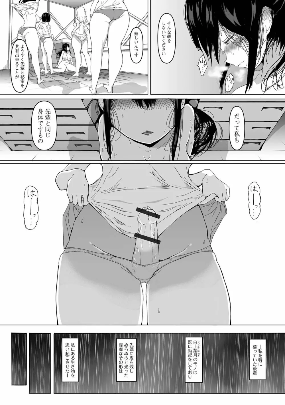 ふたなりフレンズ!17 Page.23