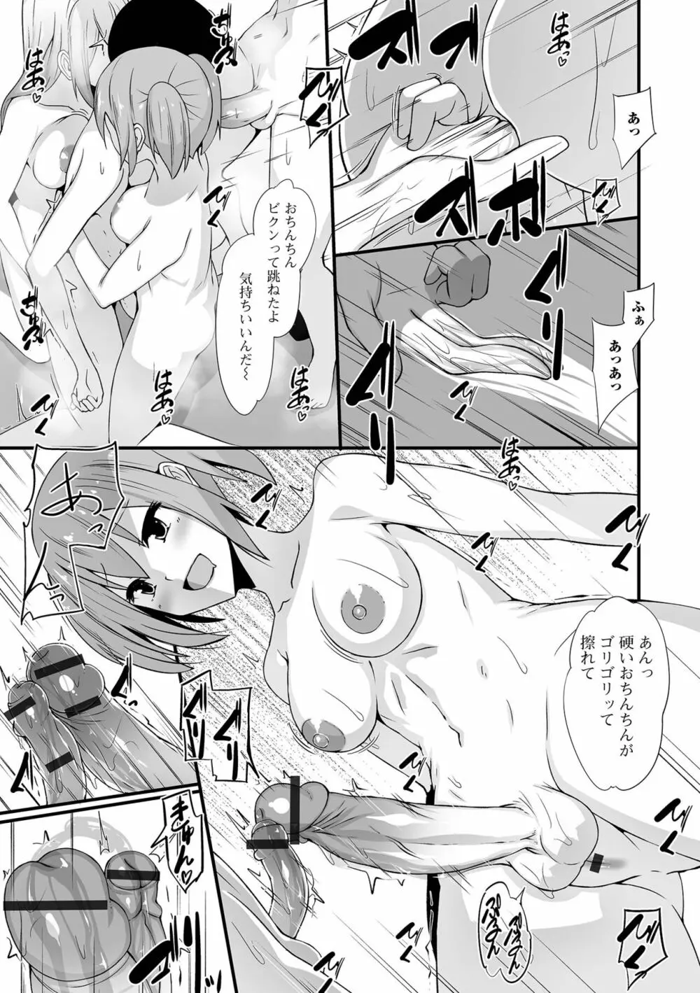 ふたなりフレンズ!17 Page.43