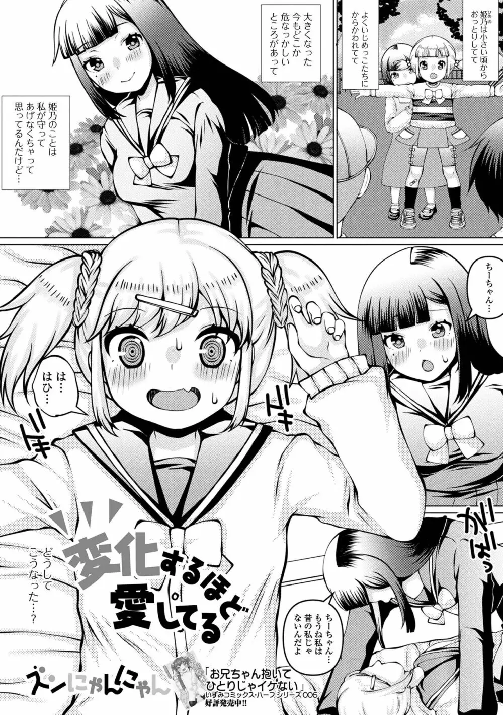 ふたなりフレンズ!17 Page.51
