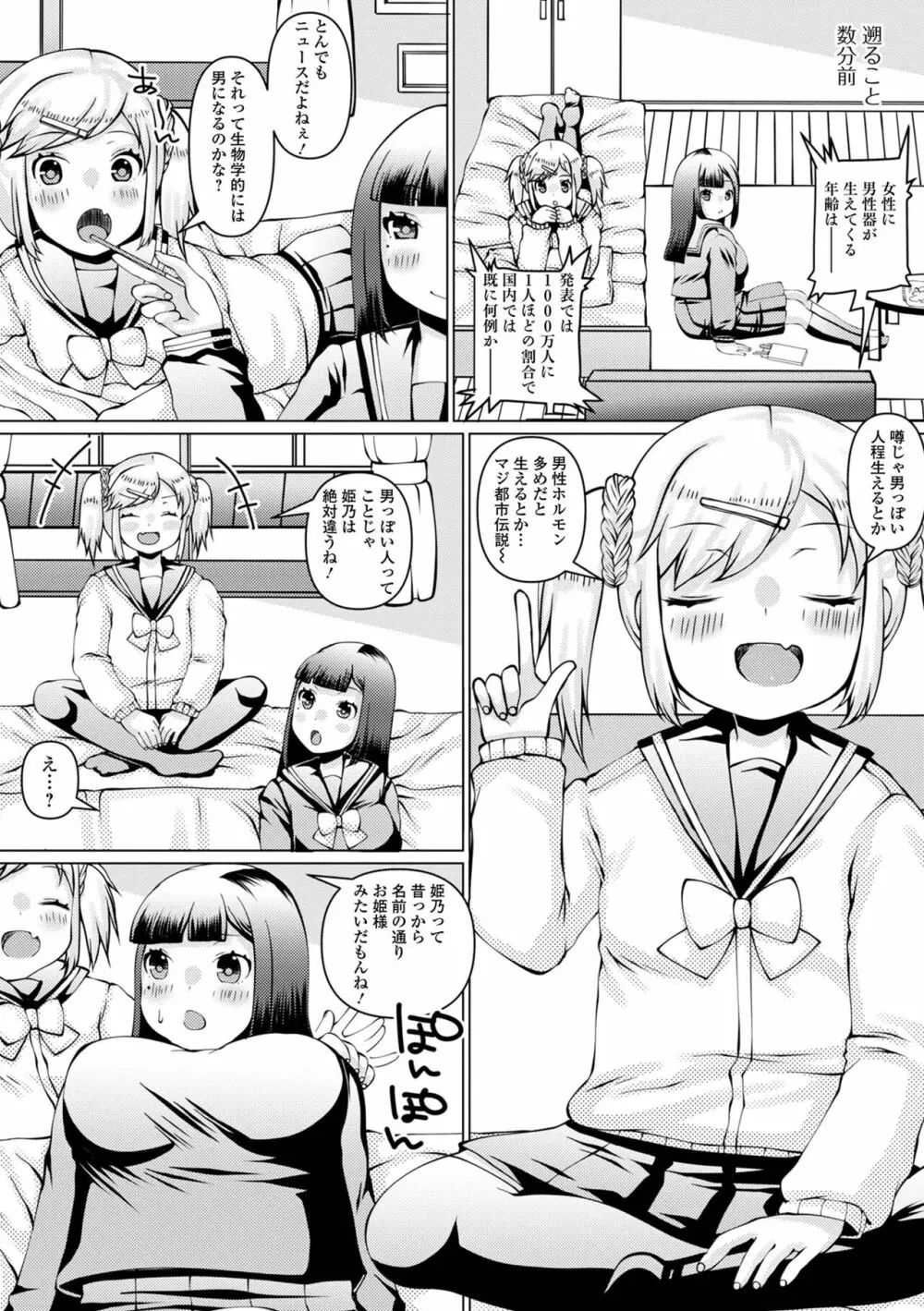 ふたなりフレンズ!17 Page.52