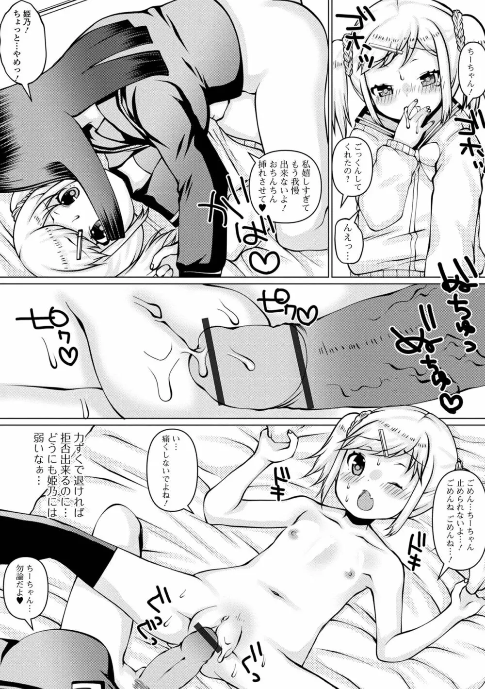 ふたなりフレンズ!17 Page.60