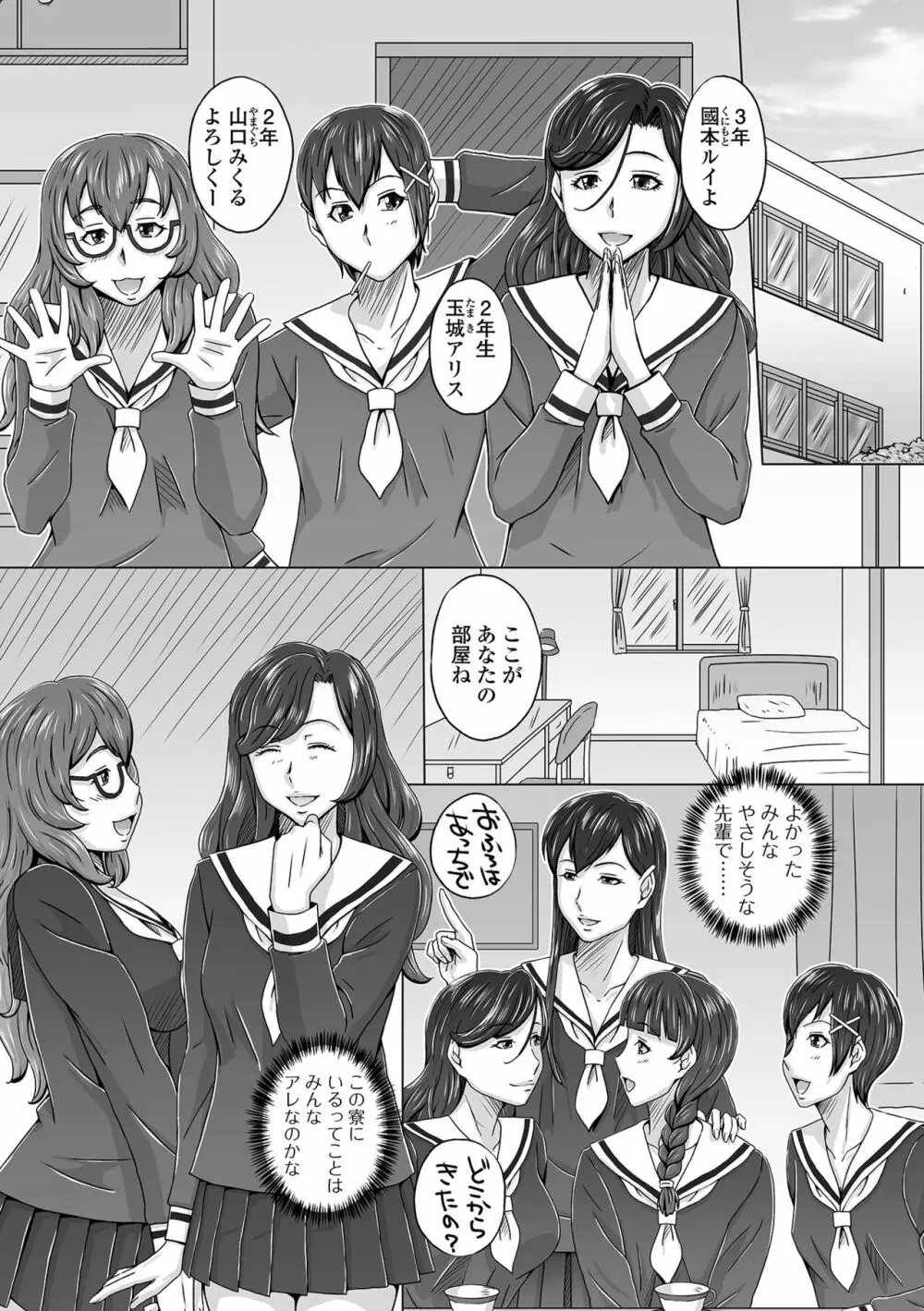 ふたなりフレンズ!17 Page.68